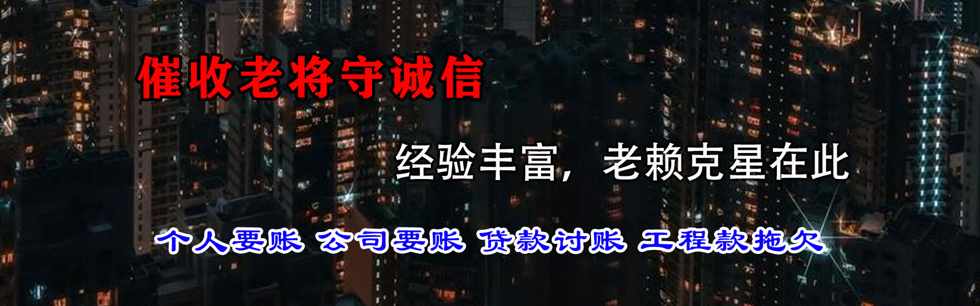 长汀收账公司
