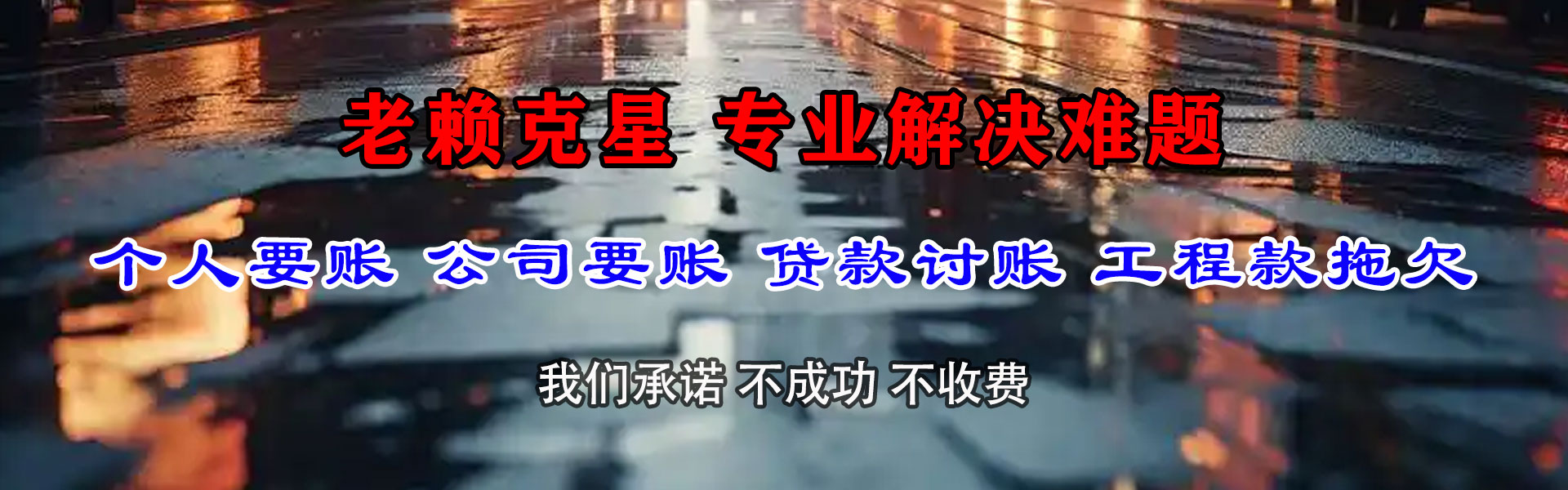 长汀要债公司